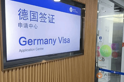 武汉德国签证申请中心