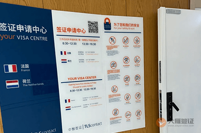 西安荷兰签证中心