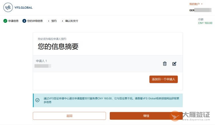 德国签证预约流程图-08-2
