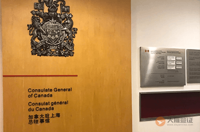 加拿大驻上海总领事馆