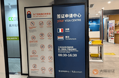 杭州法国签证中心