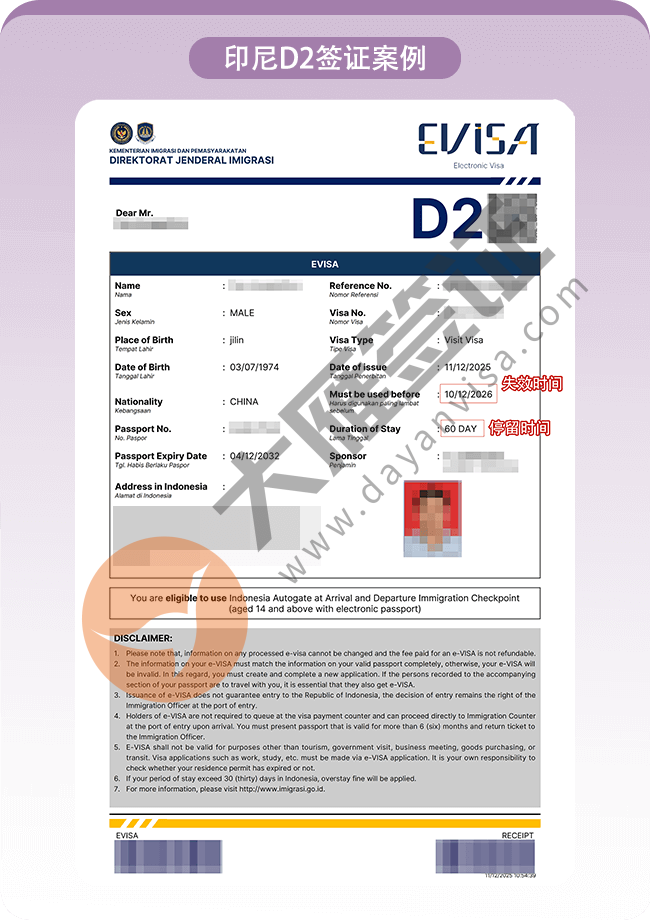 印尼D2，印尼商务综合签电子商务签证正常办理5-8个工作有效期1年，停留期每次60不可延期_01.png