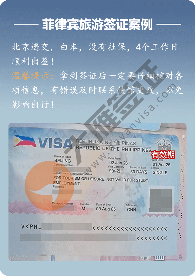 菲律宾旅游贴纸  白本  没有社保  北京送.png