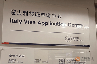 重庆意大利签证中心