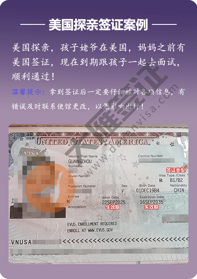 美国探亲签证案例图01