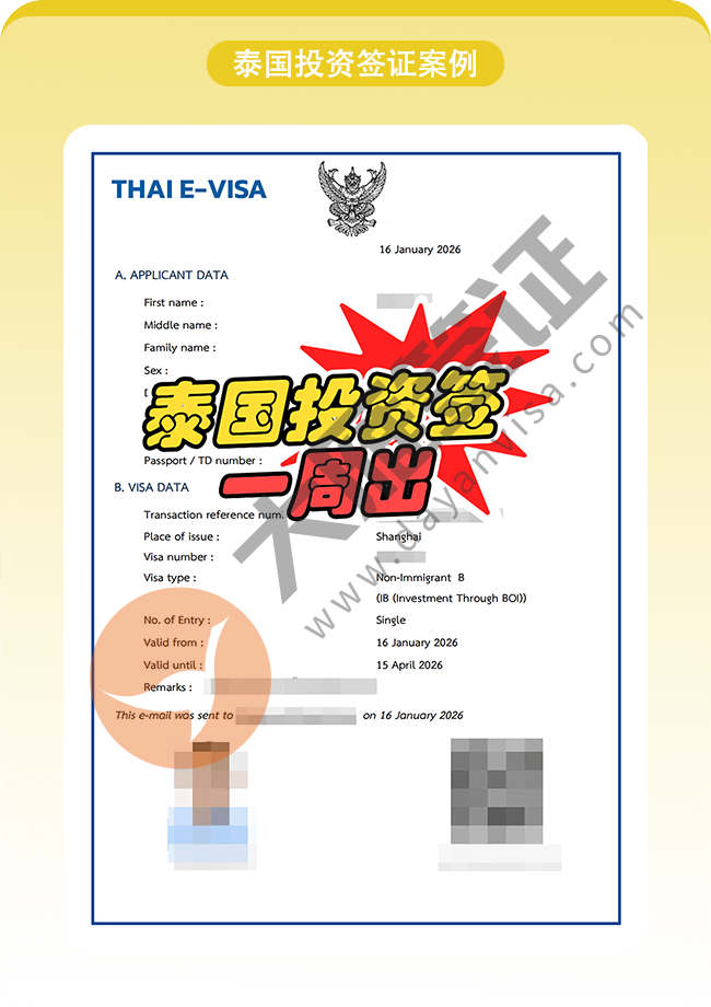 泰国投资签一周多点出签_01.png