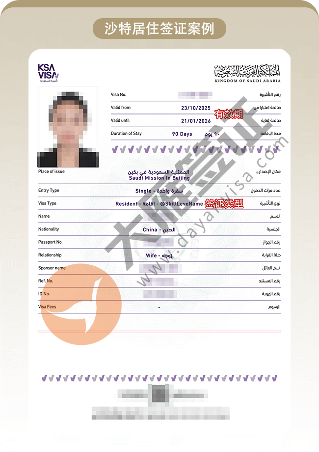 沙特居住签证，90天有效，入境换取长期居住证_01.png
