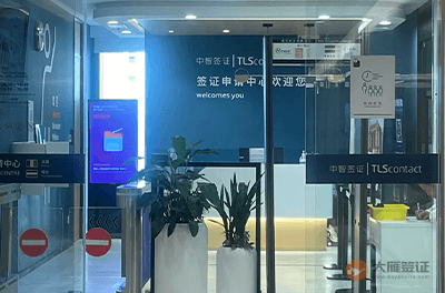 深圳法国签证中心