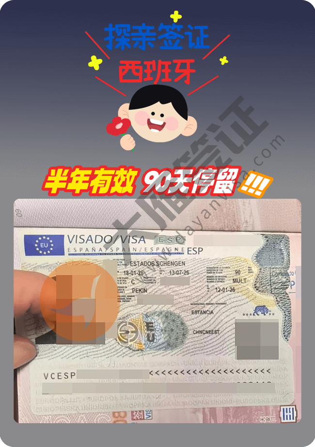 西班牙探亲  12.30北京递交，1.14拿到，有效期1.18-7.13 ；停留期90天.png