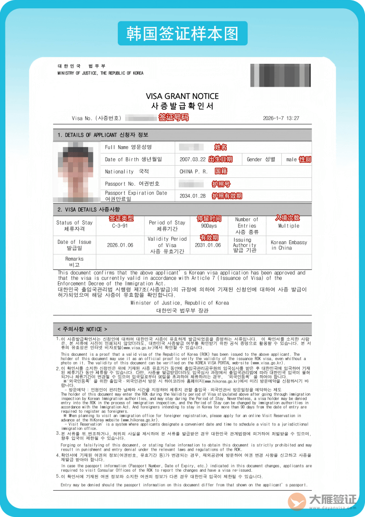韩国签证页样本图