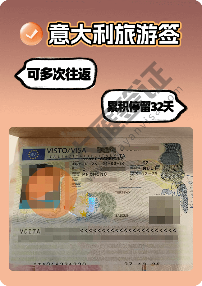 意大利旅游签证，北京递交，多次往返，累计停留32天.png