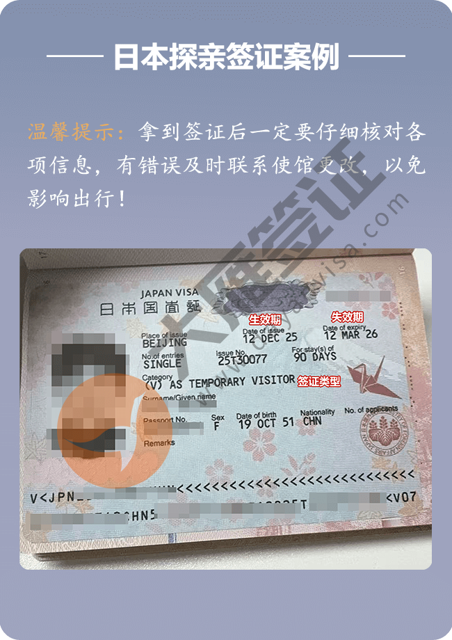 日本探亲.png