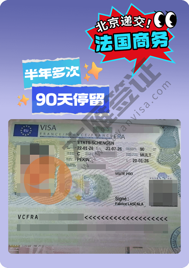 法国商务半年多次，北京.png