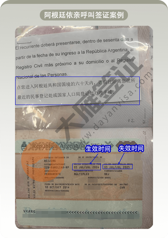 阿根廷依亲呼叫，未成年，北京使馆面试，入境后60天内需要去所在地移民局登记换居留卡.png