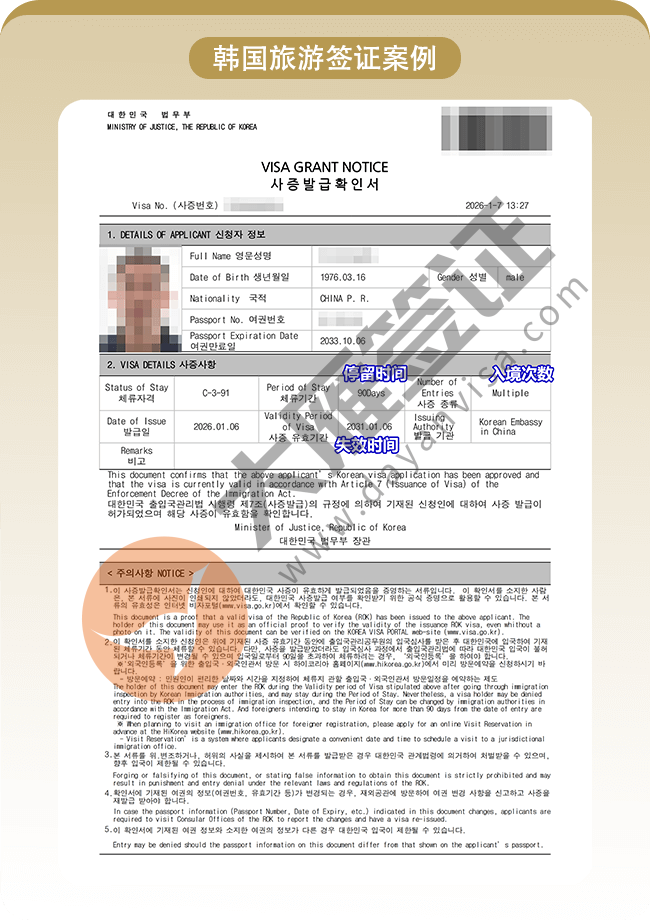 韩国五年多次稳出   递交后一周出签 材料简单_01.png
