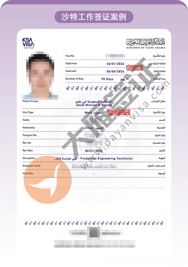 沙特 工作签_01.png