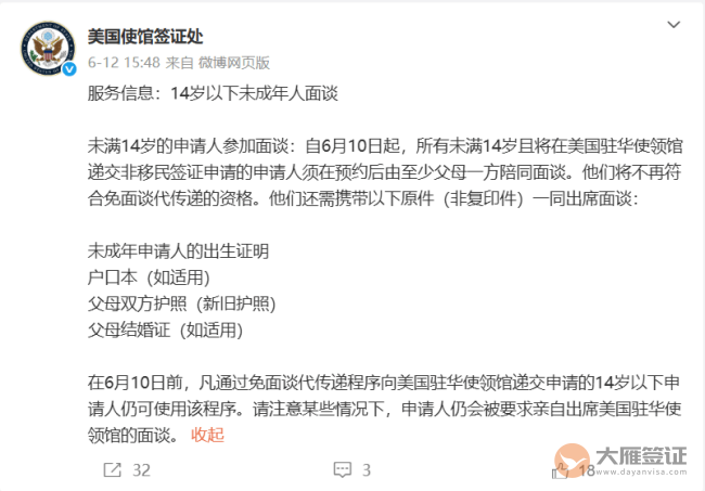 重要通知：未满14周岁申请美国签证需面试！图