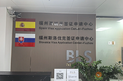 福州西班牙签证中心