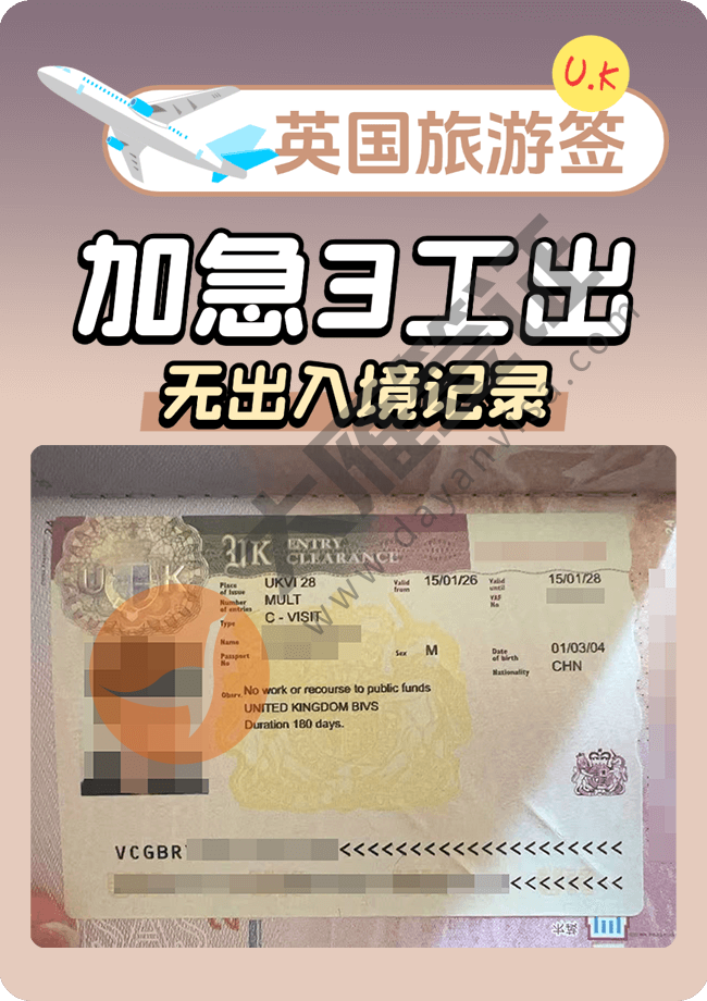 英国旅游签证加急3工快速出！