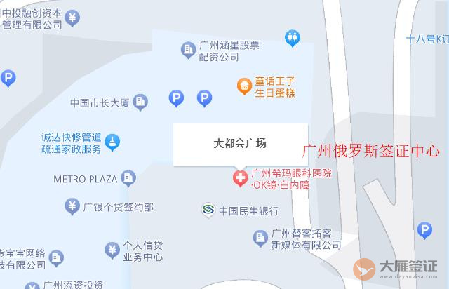 俄罗斯广州签证中心