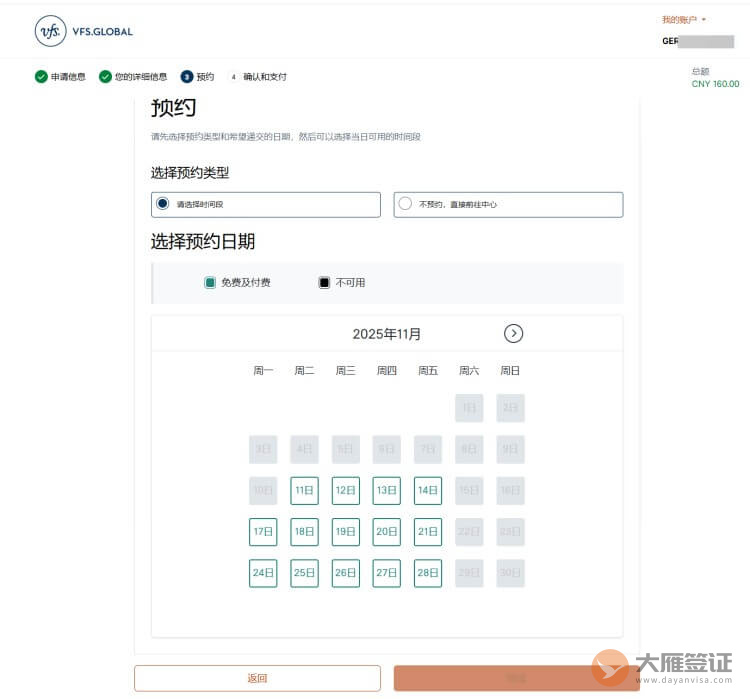 德国签证预约流程图-10-1