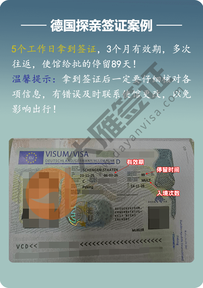 德国探亲 5个工作日拿到签证，3个月有效期，多次往返，累计停留89天.png