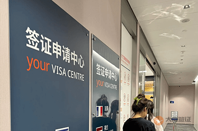 广州法国签证中心