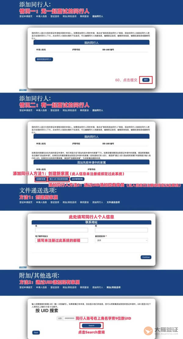 美国签证预约流程图-08