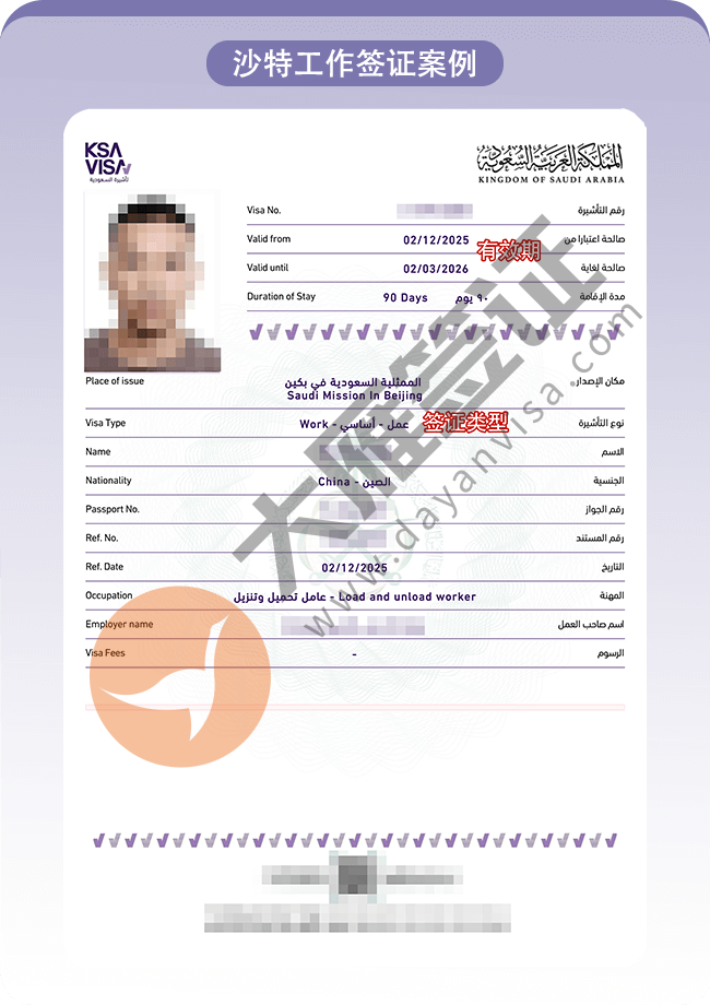沙特工签_01.png