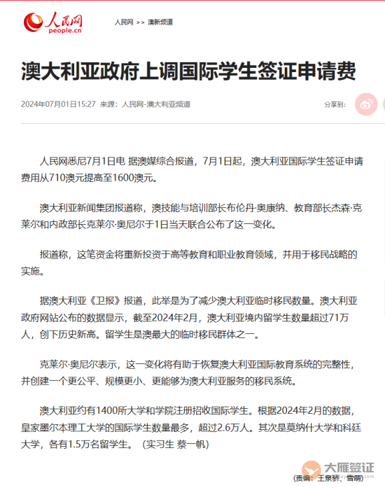 澳大利亚政府上调国际学生签证申请费-图片