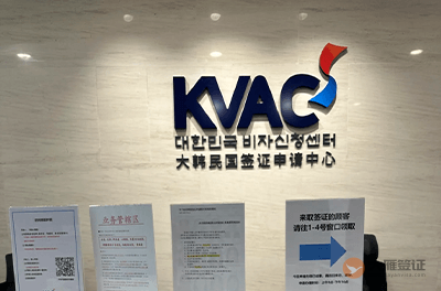 北京韩国签证申请中心