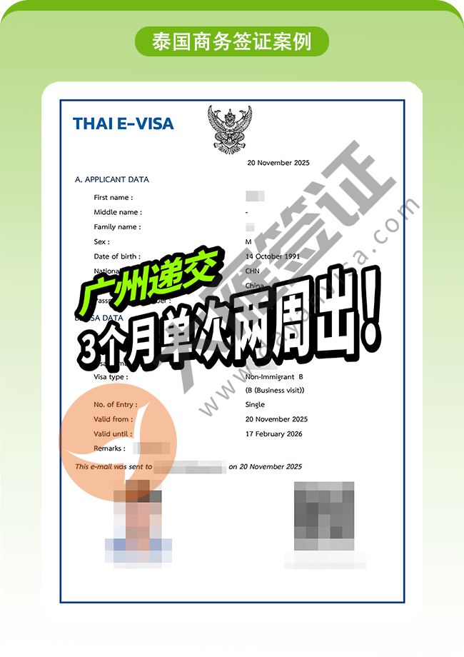泰国商务签证3个月单次  广州领馆  2周左右出签_01.png