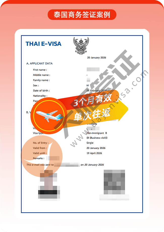 泰国商务3个月单次_01.png