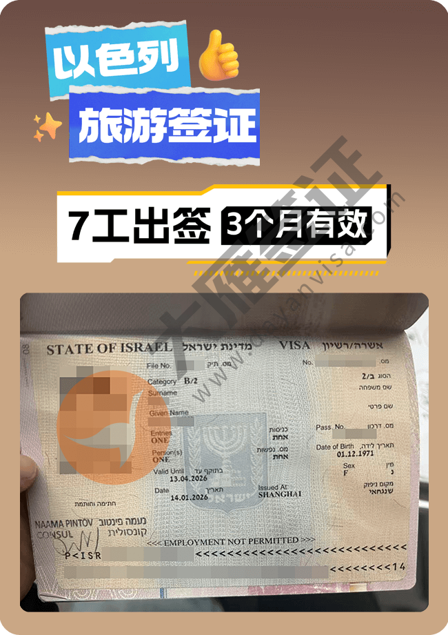以色列旅游签，客户实际是去以色列处理事务，无业，靠房租收录，中间被电调，转面试后，顺利出签.png