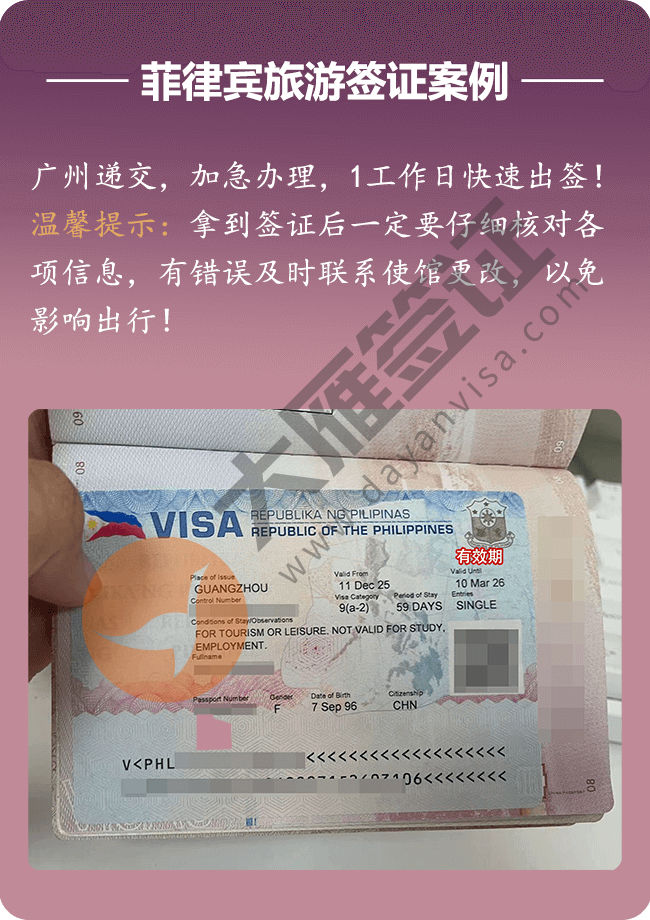 菲律宾旅游签广州1工加急出.png