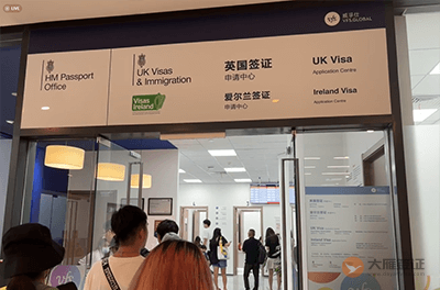北京英国签证申请中心