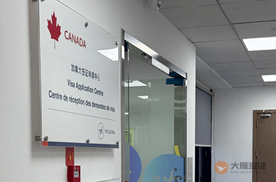 杭州加拿大签证中心