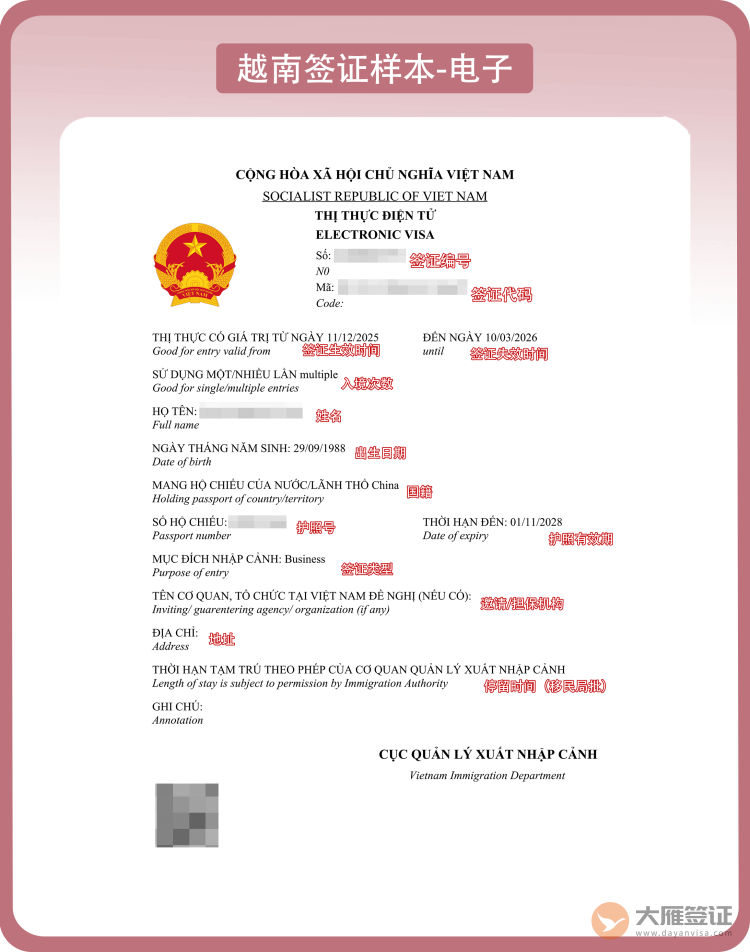 越南电子签证页-图