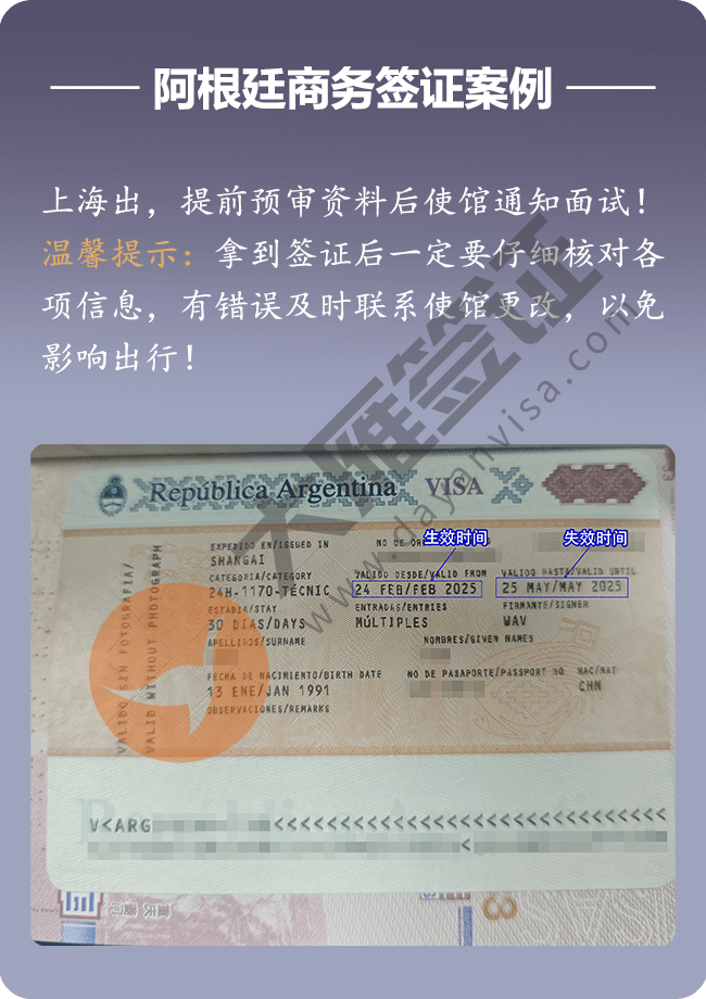 阿根廷商务上海出，需要提前预审资料后使馆通知面试.png