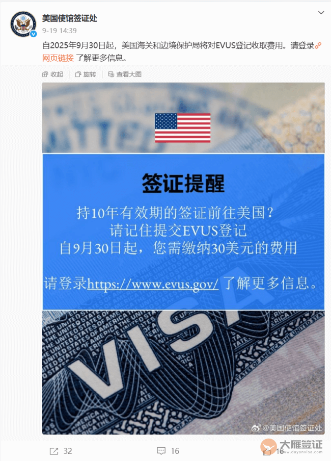 美国使馆通知：EVUS登记将开始收费！图