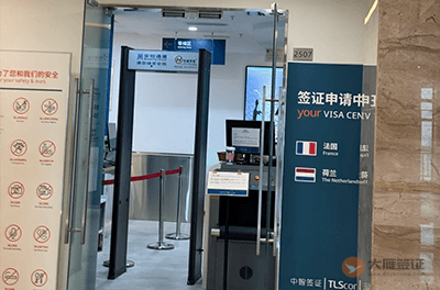 成都荷兰签证中心