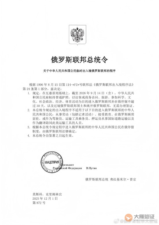 关于中华人民共和国公民出入俄罗斯联邦的临时程序