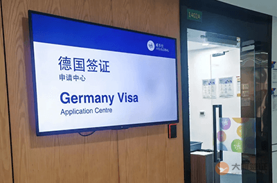 西安德国签证申请中心