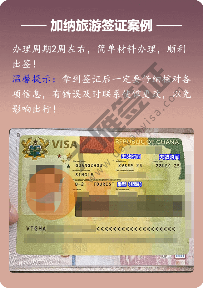 加纳旅游签证   办理周期2周左右  材料简单.png