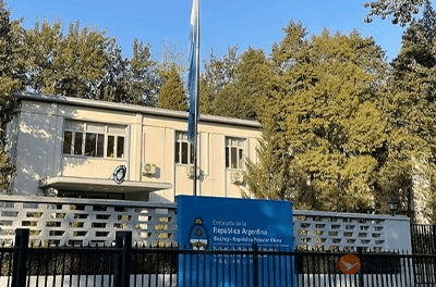 阿根廷驻华大使馆