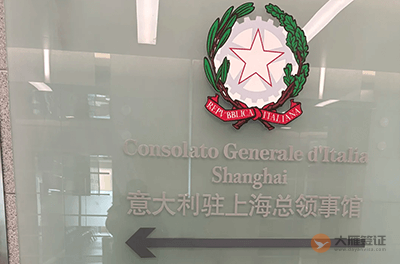 意大利驻上海总领事馆