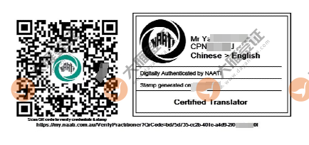 NAATI翻译认证样式图