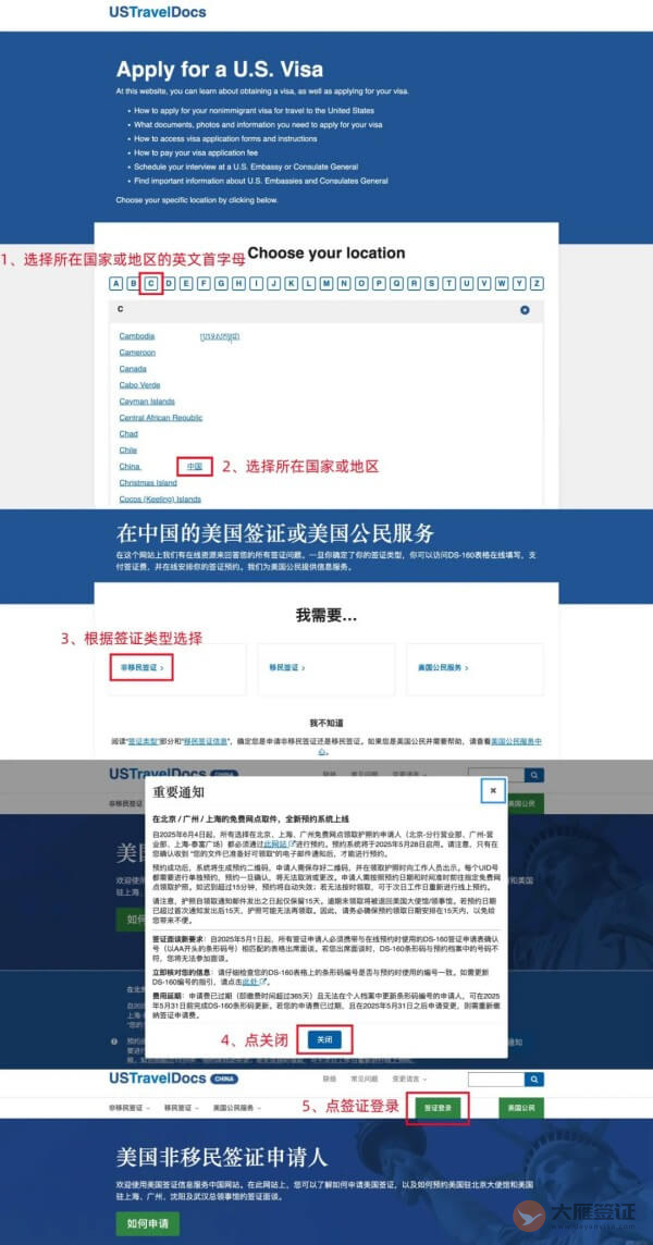 美国签证预约流程图-01