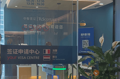 深圳荷兰签证中心