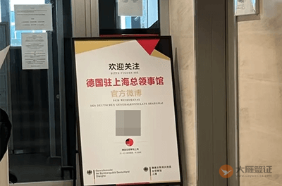 德国驻上海总领事馆